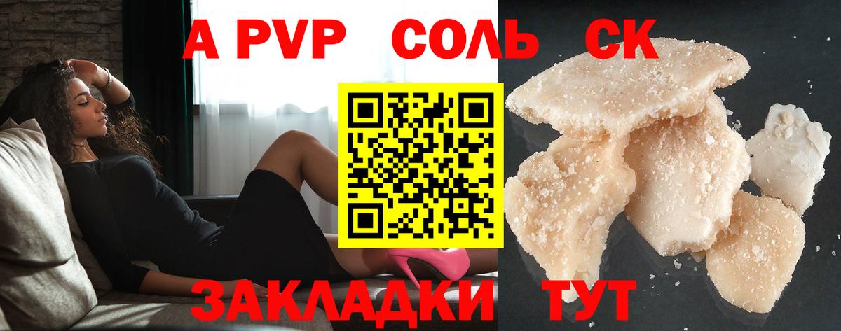 A PVP  А ПВП крисы CK  Вход с VPN  Альфа ПВП мука  Электросталь 