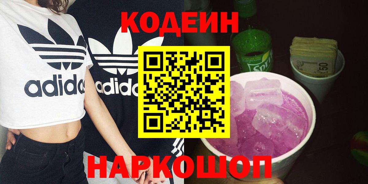 Электросталь  Кодеиновый сироп Lean напиток Lean (лин)  Вход с VPN  Кодеиновый сироп Lean напиток Lean (лин) 
