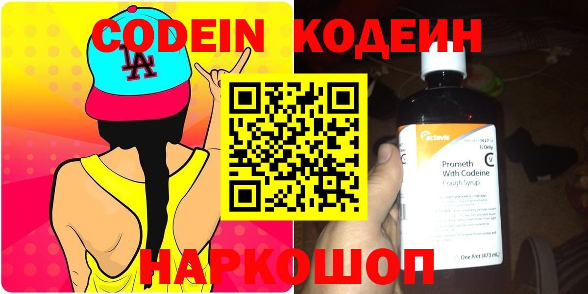 Codein Purple Drank Электросталь