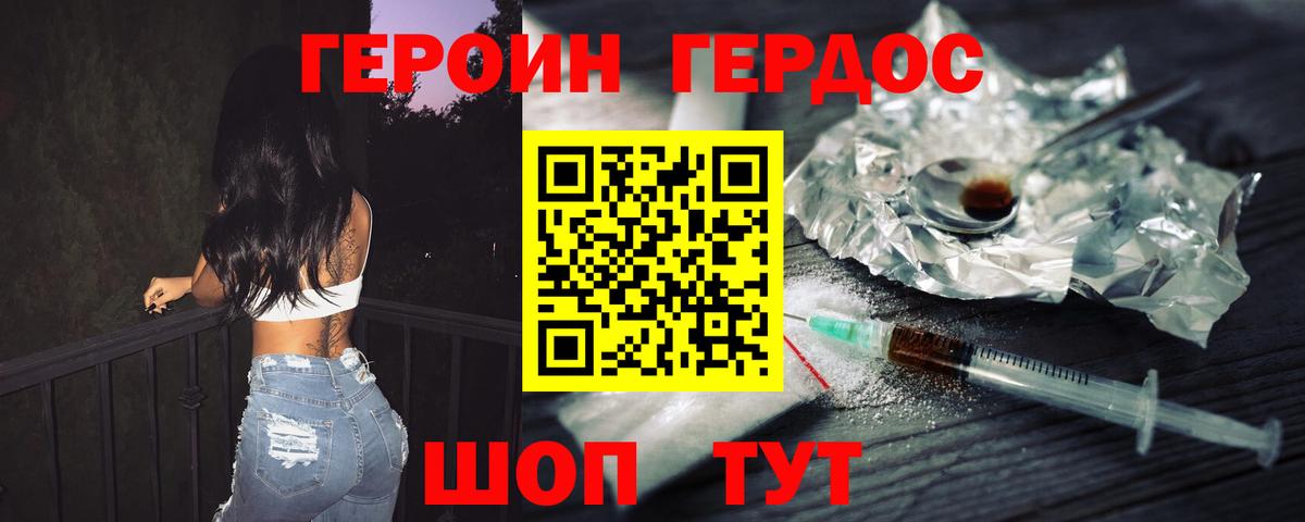 ГЕРОИН белый Электросталь