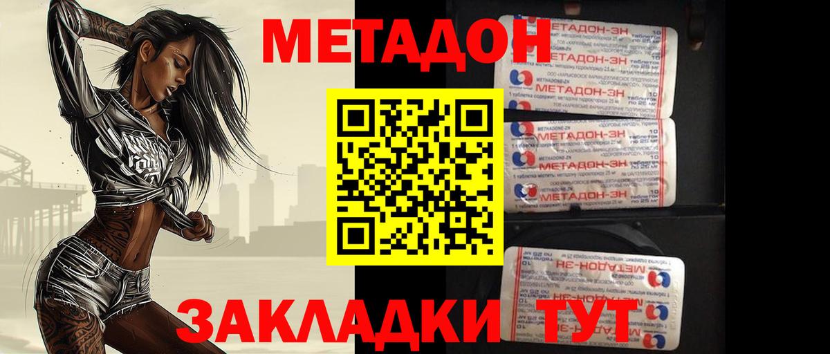 МЕТАДОН methadone    вход  нарко площадка формула  Вход с VPN  Электросталь 
