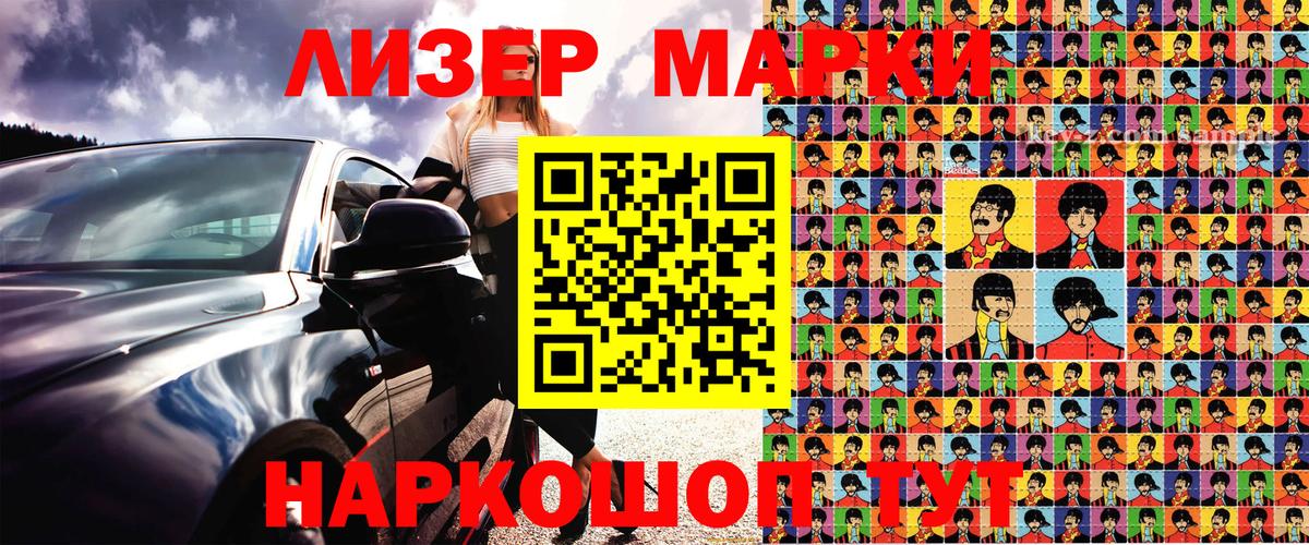 Марки 25I-NBOMe 1500мкг Электросталь