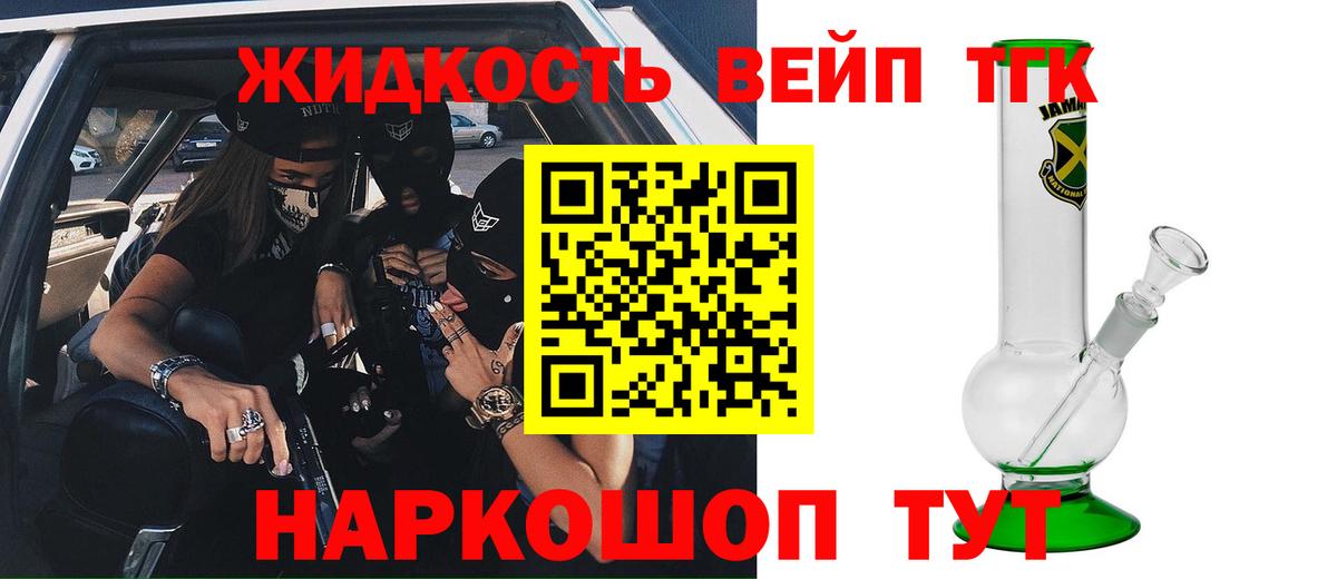 ТГК вейп с тгк Электросталь